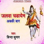 Jalawa Chadhayem Abaki Bar