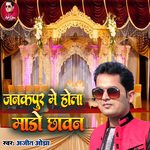 Janakpur Me Hola Mado Chhavavan