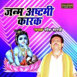 Janm Ashtami Karak