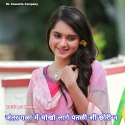 Jantar Gala M Chokho Lage Patlisi Chori N (Meenawati)