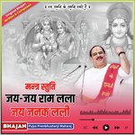 Jay-Jay Ram Lala Jay Janak Lali