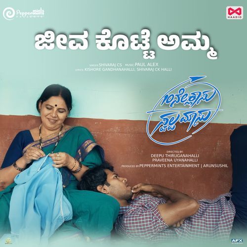 Jeeva Kotte Amma (From "10ne Clasu Swalpa Masu") (Original Motion Picture Soundtrack)