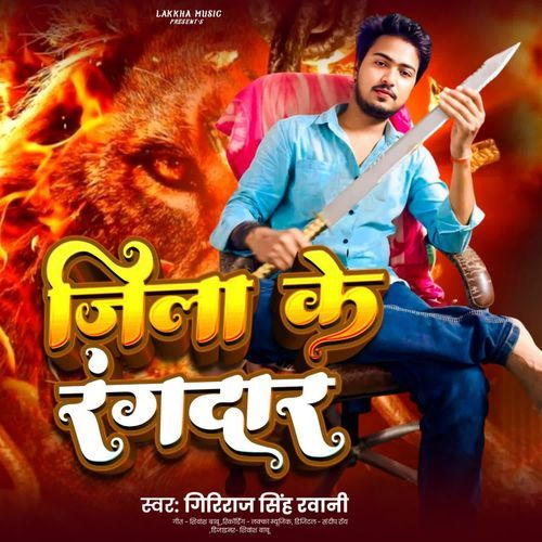Jila Ke Rangdar