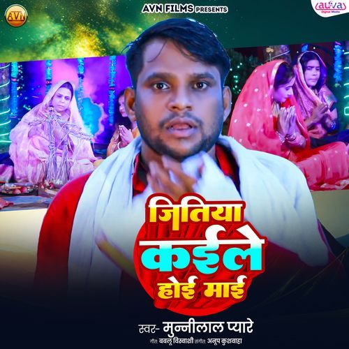 Jitiya Kaile Hoi Maee