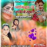 Jogida Je Hathiyo Suna Kade Milsa Asi