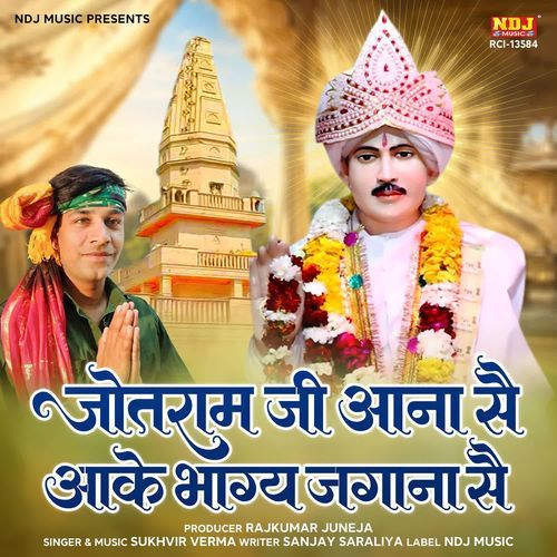 Jotram Ji Aana Se Aake Bhagya Jagana Se