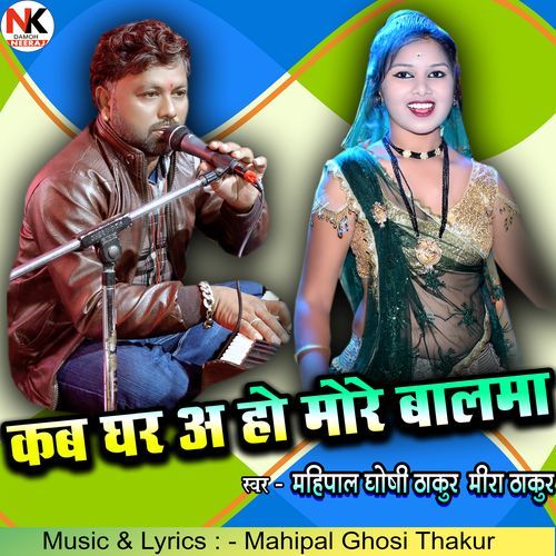 Kab Ghar Aaho More Balma