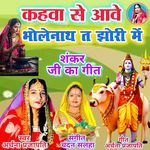 Kahan Se Ave Bholenath Ta Jhori Mein