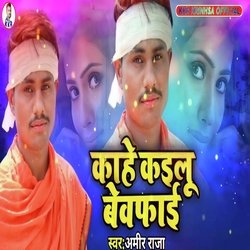 Kahe Kailu Bewafai-JTgkXi11AgA