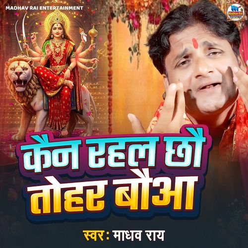 Kain Rahal Chhau Tohar Baua