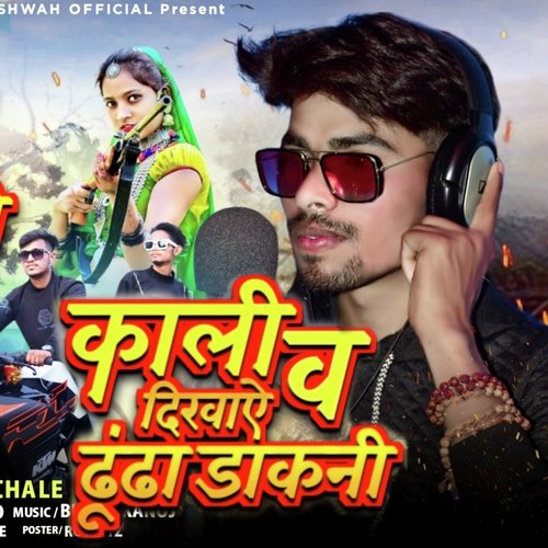 Kali Dekhaye Dunda Dakani