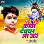 Kanwar Devghar La Uthi