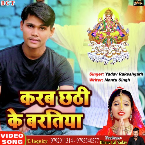 Karab Chhat Ke Baratiya (Bhojpuri)