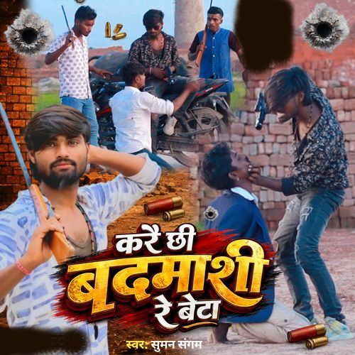 Kare Chhi Badmashi Re Beta