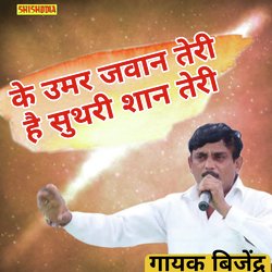 Ke umar jawan teri hai suthri shaan teri