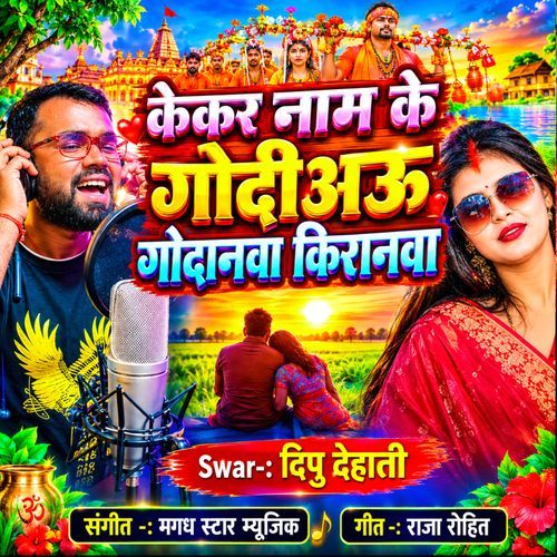 Kekar Nam Ke Godiau Godanwa Kiranwa