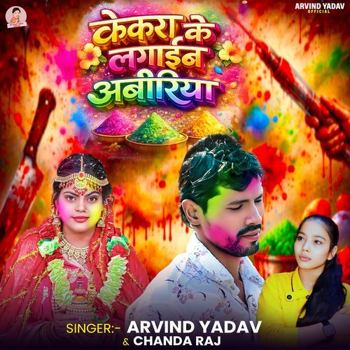 Kekra Ke Lagaib Abiriya