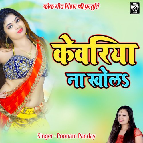 Kewariya Na Khola (Bhojpuri)