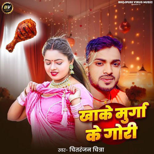 Khake Murga Ke Gori