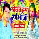 Khelab Hum Rang Bhauji