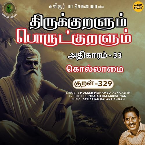 Kollaamai Kural 329 (From "Thirukkuralum Porutkuralum")