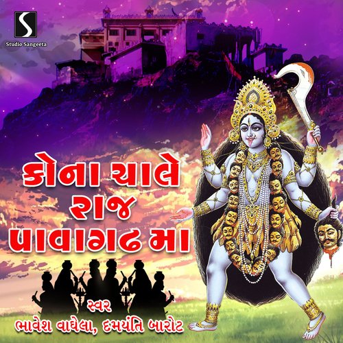 Kona Chale Raj Pavagadh Ma
