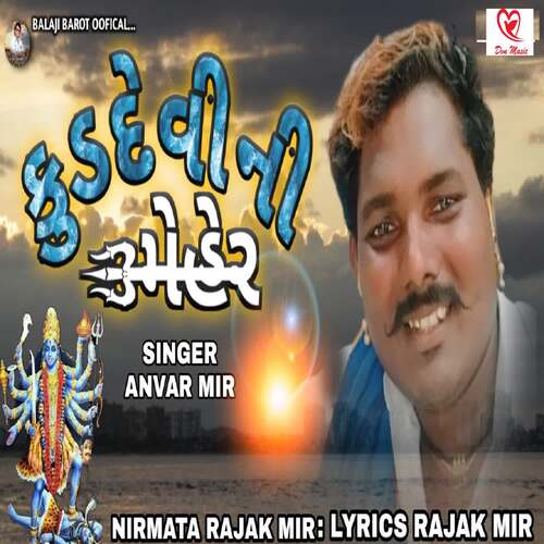 Kuldevi Ni Meher Full Track