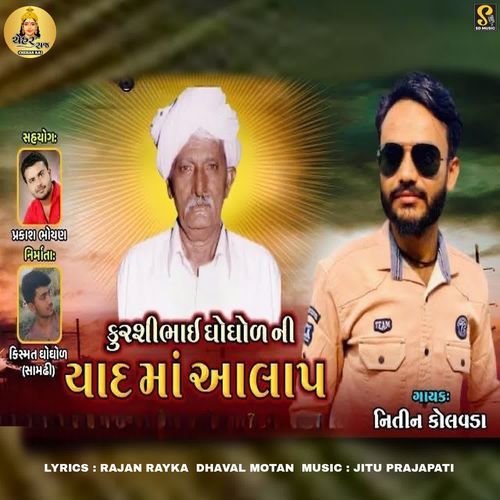 Kurshibhai Ghoghol Ni Yad Ma Aalap