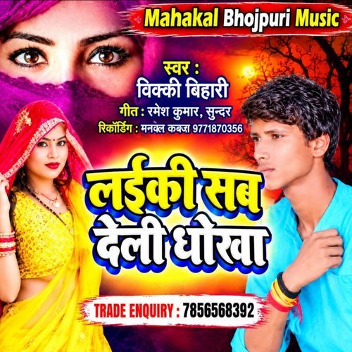 Ladki Sab Daily Dhokhe