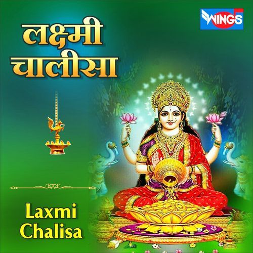 Laxmi Chalisa