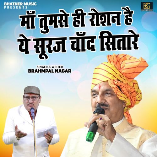 Maa Tumse Hi Roshan Hai Ye Suraj Chand Sitare