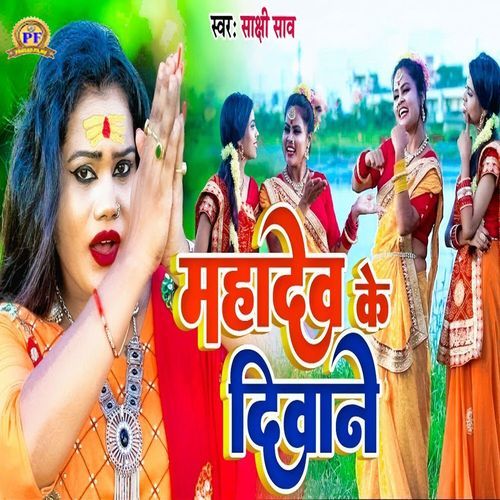 Mahadev Ke Deewane