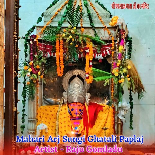 Mahari Arj Sungi Ghatali Paplaj