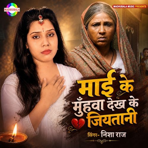 Mai Ke Muhawa Dekh Ke Jiyatani