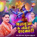 Majanua Ke Nokari Sarkari