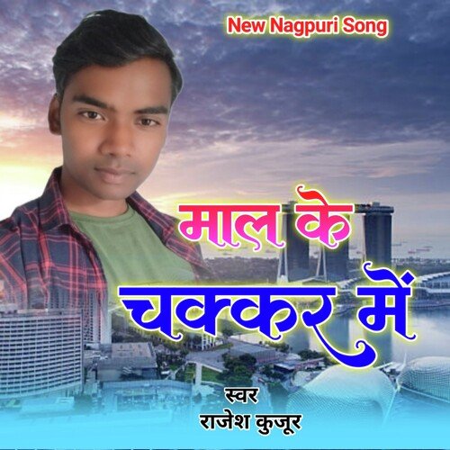 Mal Ke Chakkar Me