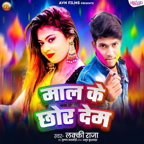Mal Ke Chhod Dem