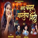 Mala Baghun Martoy Shiti