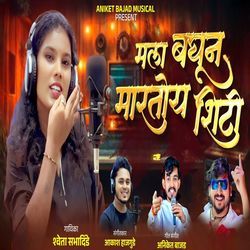 Mala Baghun Martoy Shiti