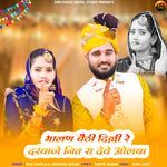 Malan Baithi Re Delhi Darvaje Nit Ra Deve Olba