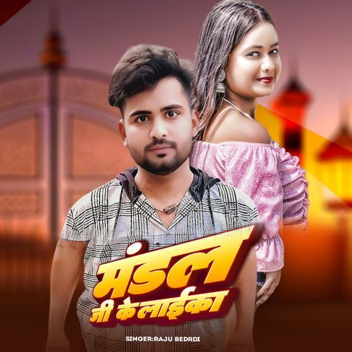Mandal Ji Ke Laika