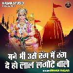 Mane bhi use rang mein rang de ho lal langote wale (Hindi)