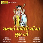 Mankho Malelo Mongha Mul No