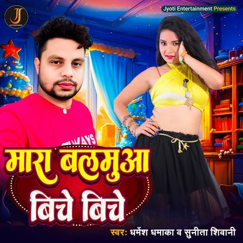 Mara Balamua Biche Biche