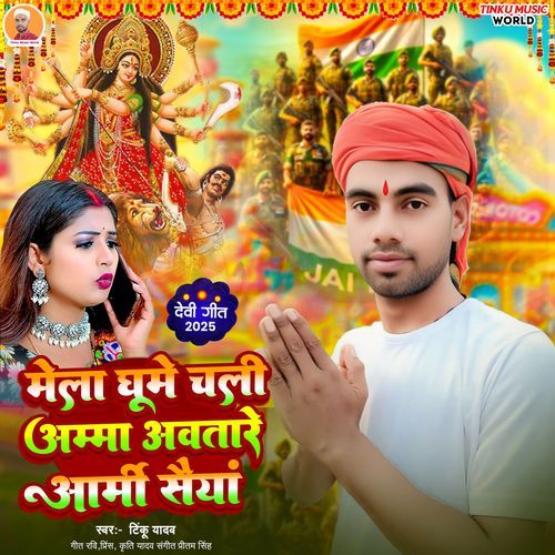 Mela Ghume Chali Aama Awatare Army Saiyan