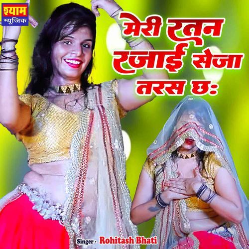 Meri Ratan Rajai Seja Taras Chha