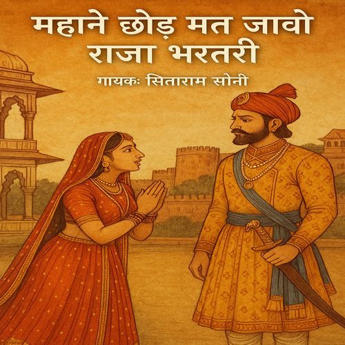 Mhane Chod Mat Javo Raja Bharatri