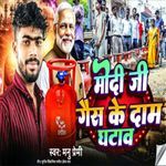 Modi Ji Gas Ke Daam Ghatav