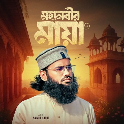 Moha Nobir Maya
