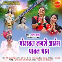 Mordhwaj Nagari Arang Pawan Dham